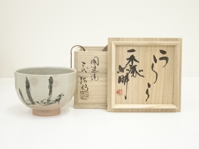 道具 ] - 道具 国造焼 三代 山本浩彩造 茶碗（三島右畊 絵付）（共箱